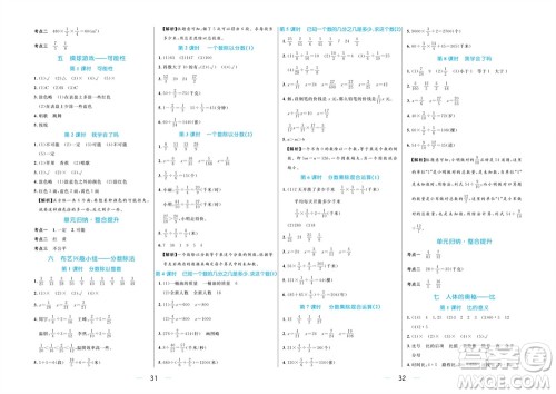 沈阳出版社2023年秋黄冈名师天天练五年级数学上册青岛版五四专版参考答案