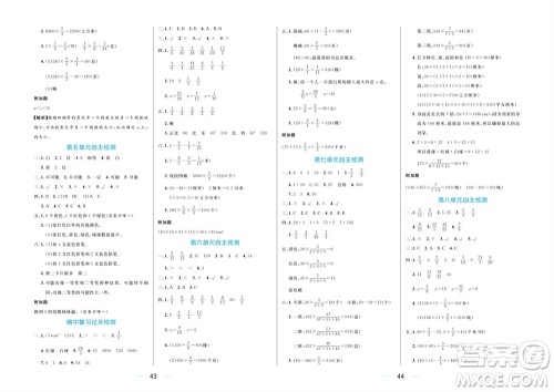 沈阳出版社2023年秋黄冈名师天天练五年级数学上册青岛版五四专版参考答案 沈阳出版社2023年秋黄冈名师天天练五年级数学上册青岛版五四专版参考答案