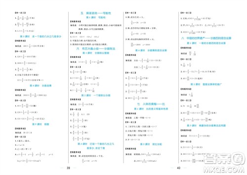 沈阳出版社2023年秋黄冈名师天天练五年级数学上册青岛版五四专版参考答案