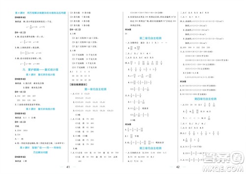 沈阳出版社2023年秋黄冈名师天天练五年级数学上册青岛版五四专版参考答案
