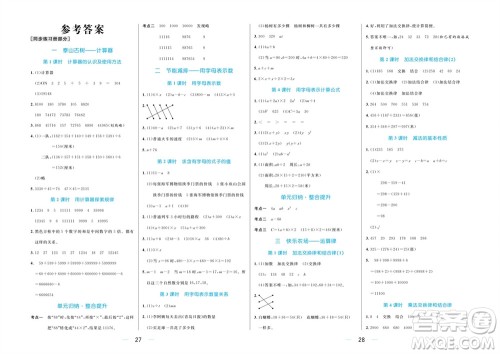 沈阳出版社2023年秋黄冈名师天天练四年级数学上册青岛版五四专版参考答案