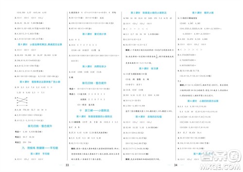 沈阳出版社2023年秋黄冈名师天天练四年级数学上册青岛版五四专版参考答案