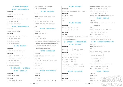 沈阳出版社2023年秋黄冈名师天天练四年级数学上册青岛版五四专版参考答案 沈阳出版社2023年秋黄冈名师天天练四年级数学上册青岛版五四专版参考答案