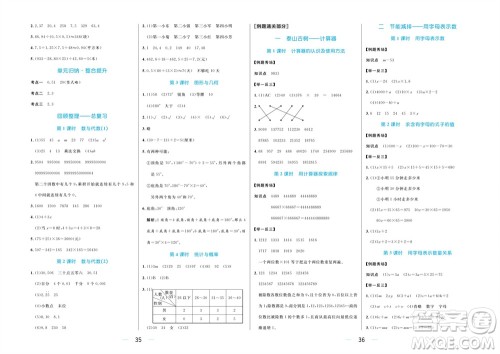 沈阳出版社2023年秋黄冈名师天天练四年级数学上册青岛版五四专版参考答案