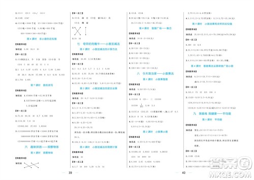 沈阳出版社2023年秋黄冈名师天天练四年级数学上册青岛版五四专版参考答案