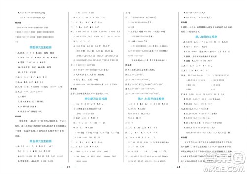 沈阳出版社2023年秋黄冈名师天天练四年级数学上册青岛版五四专版参考答案