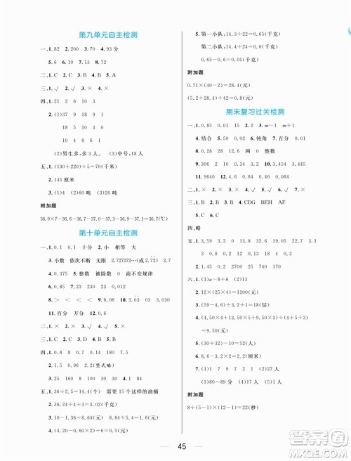 沈阳出版社2023年秋黄冈名师天天练四年级数学上册青岛版五四专版参考答案