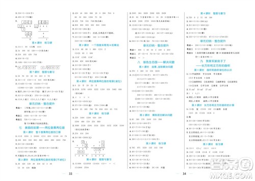 沈阳出版社2023年秋黄冈名师天天练三年级数学上册青岛版五四专版参考答案