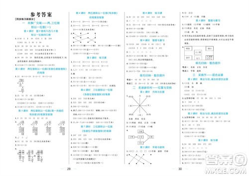 沈阳出版社2023年秋黄冈名师天天练三年级数学上册青岛版五四专版参考答案