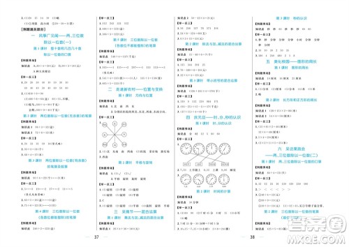 沈阳出版社2023年秋黄冈名师天天练三年级数学上册青岛版五四专版参考答案
