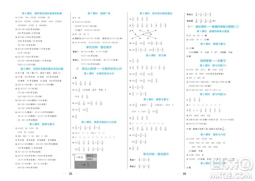沈阳出版社2023年秋黄冈名师天天练三年级数学上册青岛版五四专版参考答案