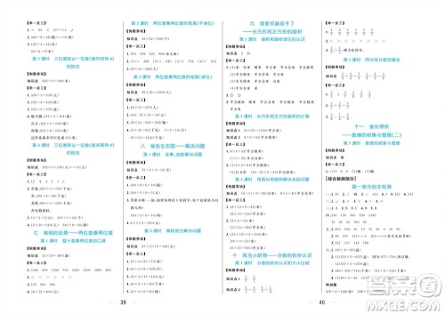 沈阳出版社2023年秋黄冈名师天天练三年级数学上册青岛版五四专版参考答案