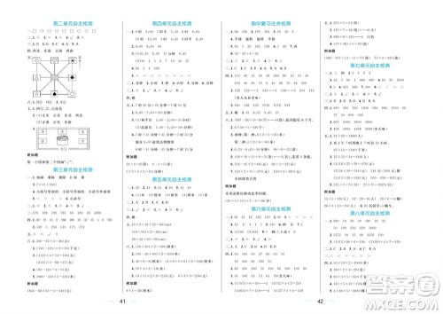 沈阳出版社2023年秋黄冈名师天天练三年级数学上册青岛版五四专版参考答案