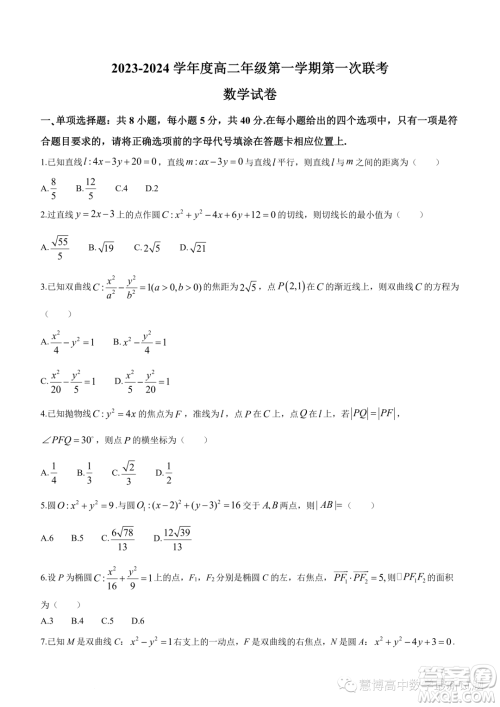 江苏徐宿联考2023年高二上学期第一次联考数学试题答案