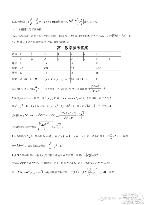 江苏徐宿联考2023年高二上学期第一次联考数学试题答案