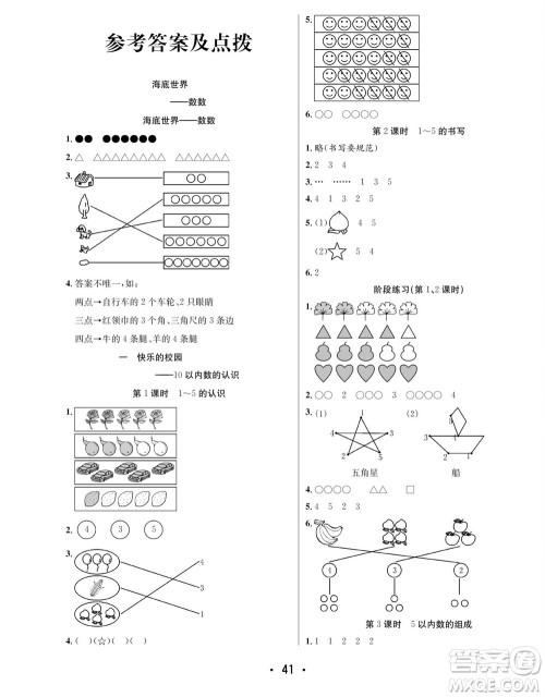 合肥工业大学出版社2023年秋七天学练考一年级数学上册青岛版参考答案