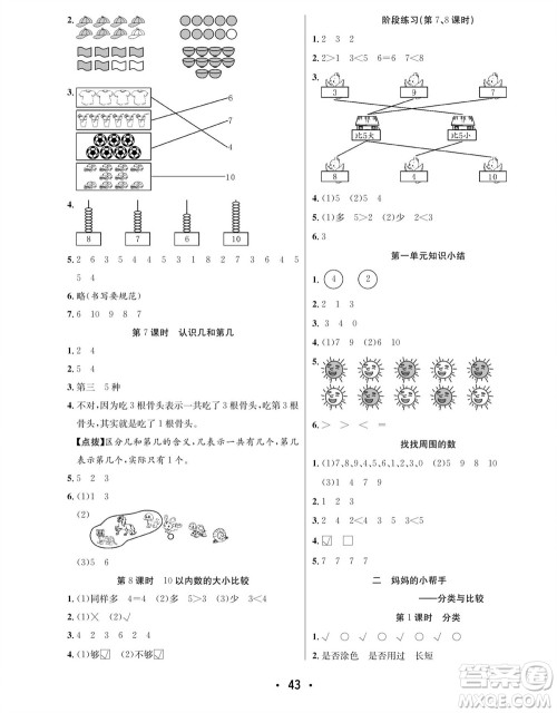 合肥工业大学出版社2023年秋七天学练考一年级数学上册青岛版参考答案