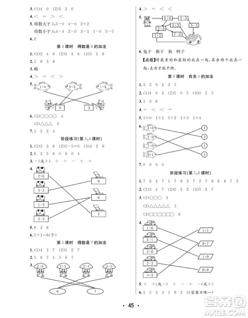 合肥工业大学出版社2023年秋七天学练考一年级数学上册青岛版参考答案 合肥工业大学出版社2023年秋七天学练考一年级数学上册青岛版参考答案