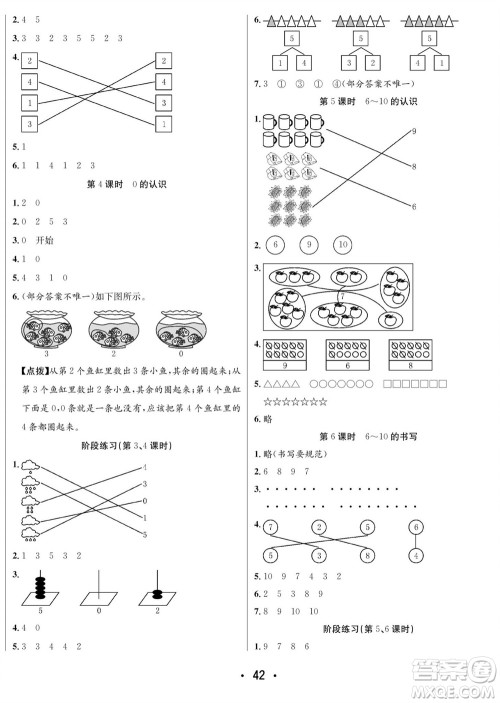 合肥工业大学出版社2023年秋七天学练考一年级数学上册青岛版参考答案 合肥工业大学出版社2023年秋七天学练考一年级数学上册青岛版参考答案