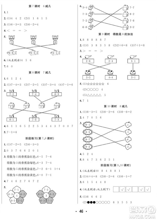 合肥工业大学出版社2023年秋七天学练考一年级数学上册青岛版参考答案 合肥工业大学出版社2023年秋七天学练考一年级数学上册青岛版参考答案