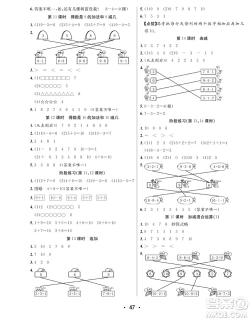 合肥工业大学出版社2023年秋七天学练考一年级数学上册青岛版参考答案