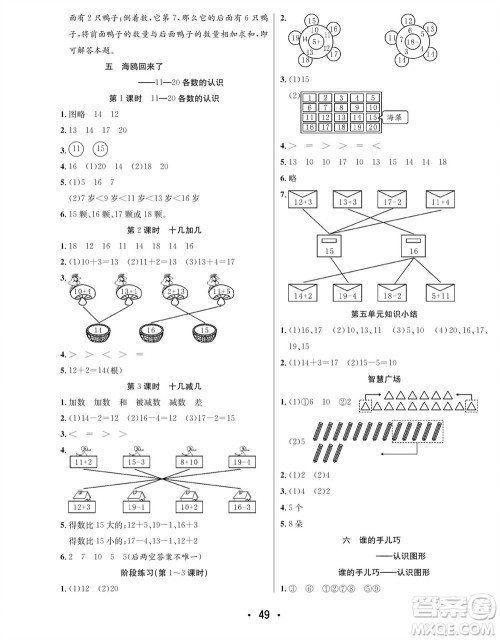 合肥工业大学出版社2023年秋七天学练考一年级数学上册青岛版参考答案 合肥工业大学出版社2023年秋七天学练考一年级数学上册青岛版参考答案