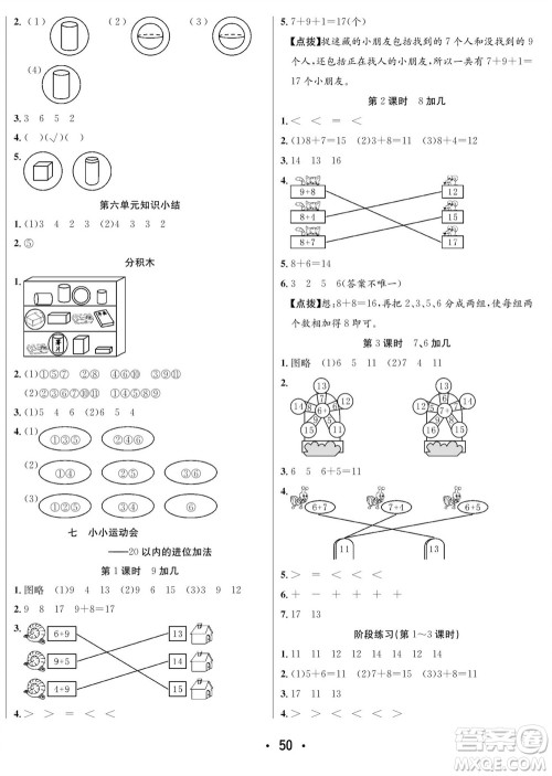 合肥工业大学出版社2023年秋七天学练考一年级数学上册青岛版参考答案