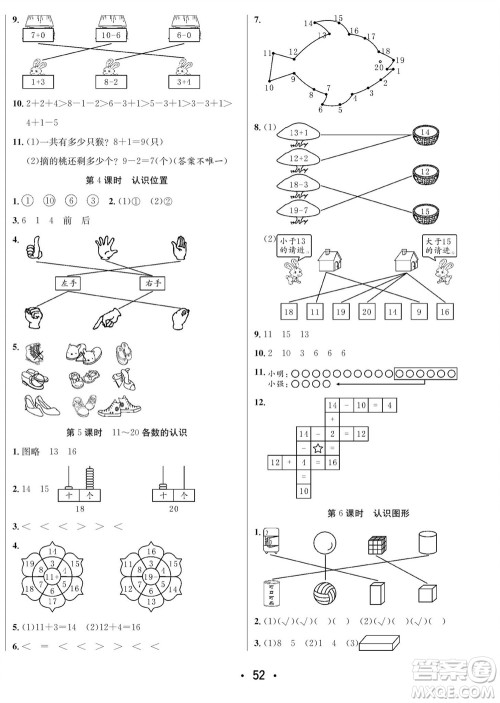 合肥工业大学出版社2023年秋七天学练考一年级数学上册青岛版参考答案 合肥工业大学出版社2023年秋七天学练考一年级数学上册青岛版参考答案