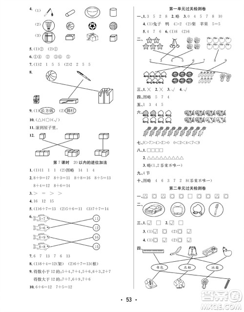 合肥工业大学出版社2023年秋七天学练考一年级数学上册青岛版参考答案