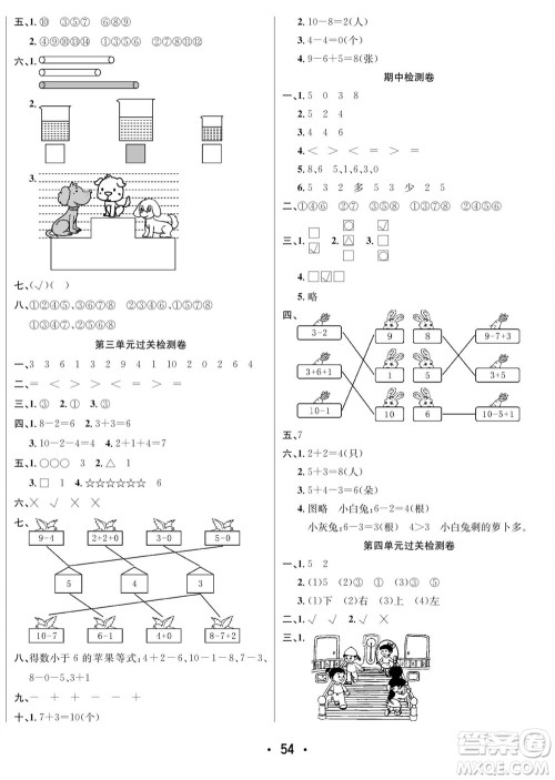 合肥工业大学出版社2023年秋七天学练考一年级数学上册青岛版参考答案