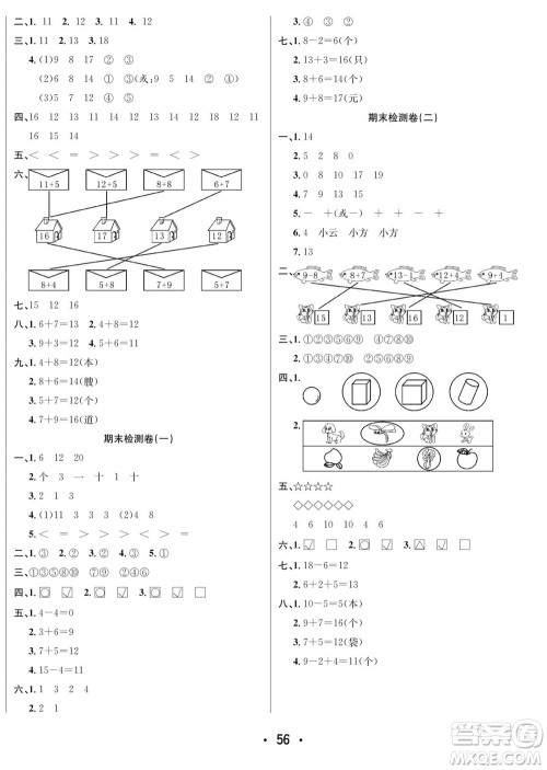 合肥工业大学出版社2023年秋七天学练考一年级数学上册青岛版参考答案