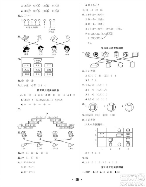 合肥工业大学出版社2023年秋七天学练考一年级数学上册青岛版参考答案