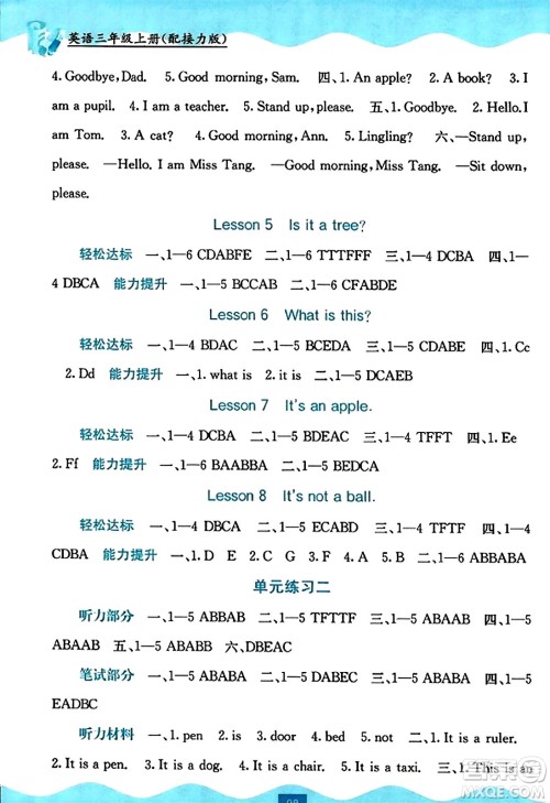 广西教育出版社2023年秋自主学习能力测评三年级英语上册接力版答案