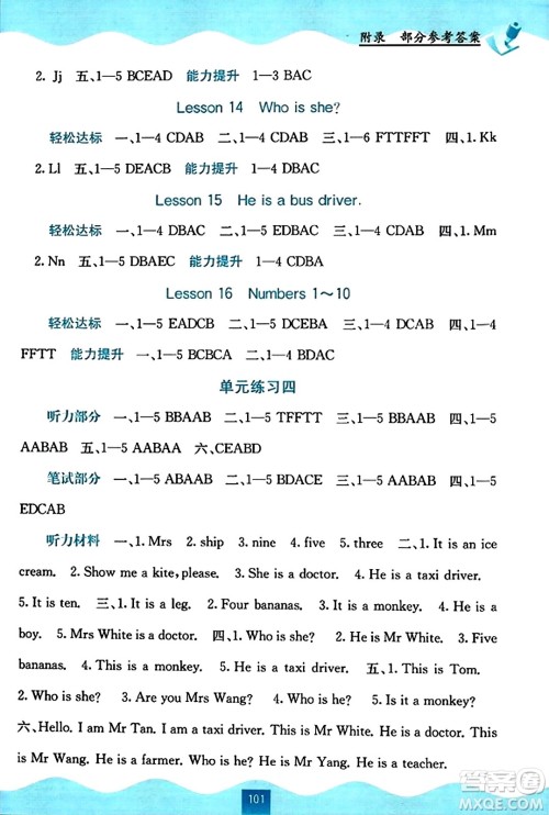 广西教育出版社2023年秋自主学习能力测评三年级英语上册接力版答案