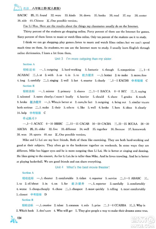 广西教育出版社2023年秋自主学习能力测评八年级英语上册人教版答案 广西教育出版社2023年秋自主学习能力测评八年级英语上册人教版答案