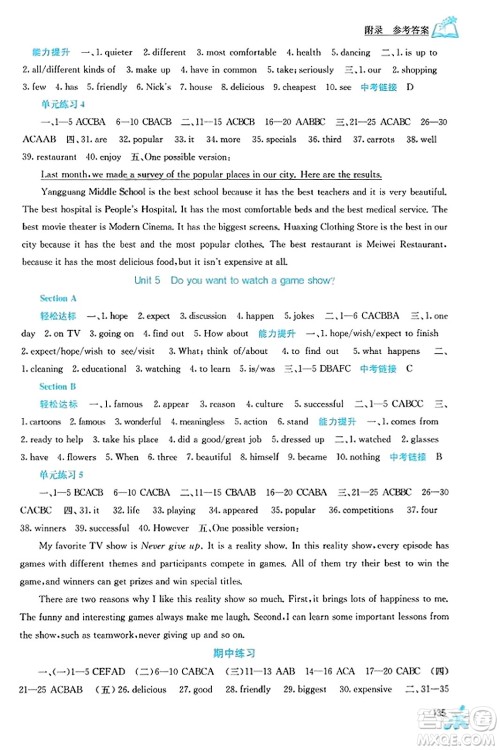广西教育出版社2023年秋自主学习能力测评八年级英语上册人教版答案 广西教育出版社2023年秋自主学习能力测评八年级英语上册人教版答案