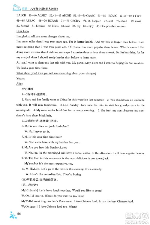 广西教育出版社2023年秋自主学习能力测评八年级英语上册人教版答案 广西教育出版社2023年秋自主学习能力测评八年级英语上册人教版答案