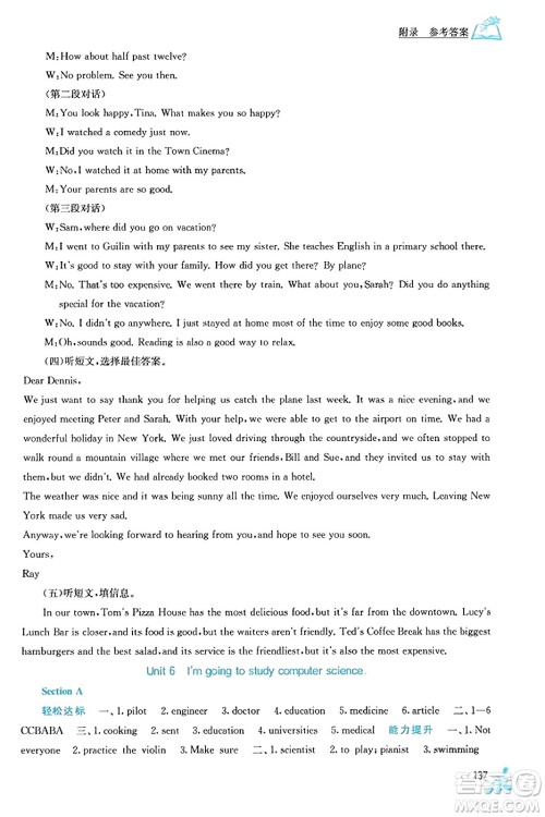 广西教育出版社2023年秋自主学习能力测评八年级英语上册人教版答案 广西教育出版社2023年秋自主学习能力测评八年级英语上册人教版答案