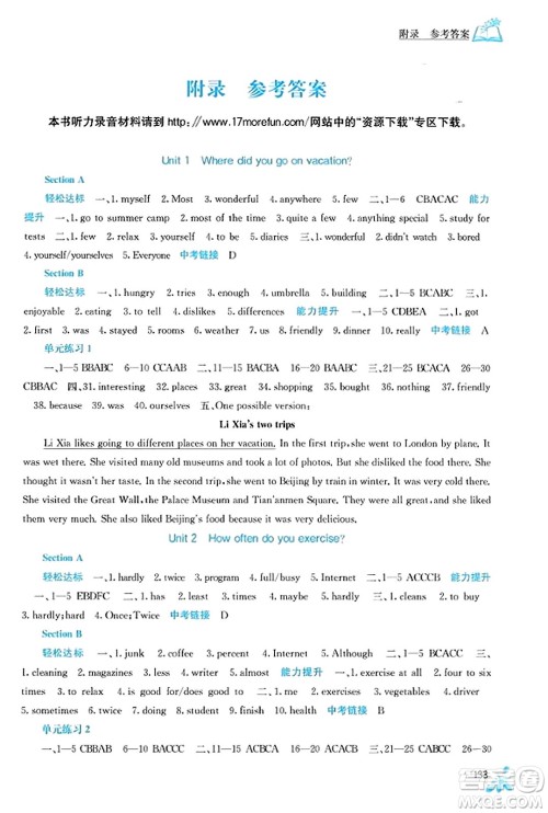 广西教育出版社2023年秋自主学习能力测评八年级英语上册人教版答案 广西教育出版社2023年秋自主学习能力测评八年级英语上册人教版答案
