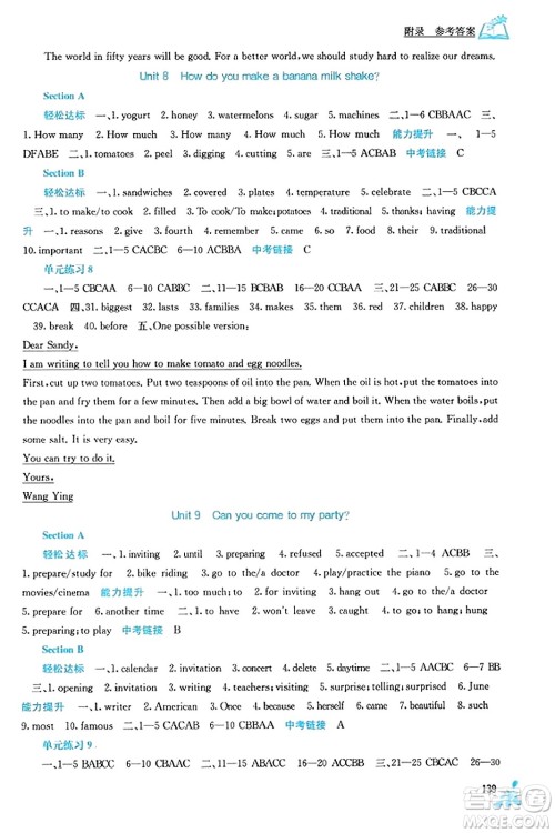 广西教育出版社2023年秋自主学习能力测评八年级英语上册人教版答案 广西教育出版社2023年秋自主学习能力测评八年级英语上册人教版答案