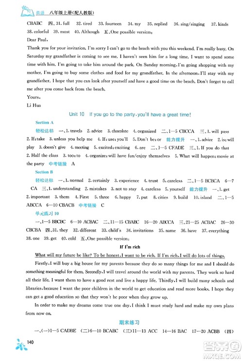 广西教育出版社2023年秋自主学习能力测评八年级英语上册人教版答案 广西教育出版社2023年秋自主学习能力测评八年级英语上册人教版答案