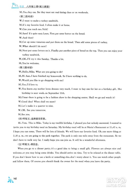 广西教育出版社2023年秋自主学习能力测评八年级英语上册人教版答案 广西教育出版社2023年秋自主学习能力测评八年级英语上册人教版答案