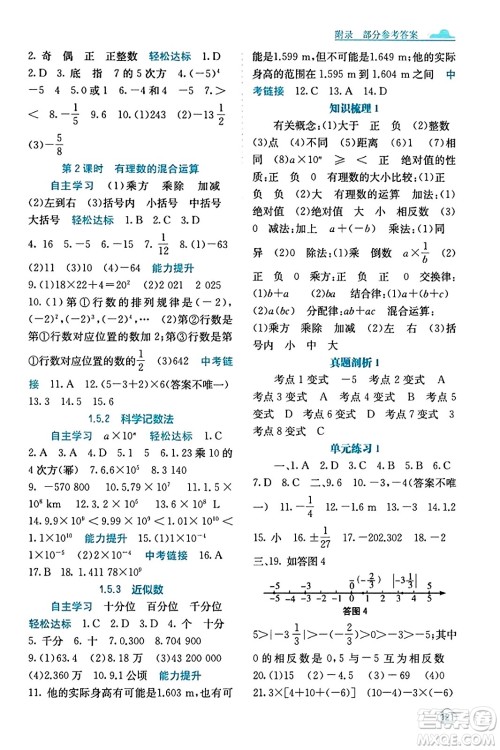 广西教育出版社2023年秋自主学习能力测评七年级数学上册人教版答案