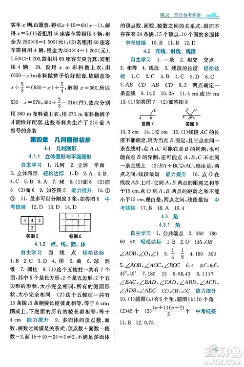 广西教育出版社2023年秋自主学习能力测评七年级数学上册人教版答案