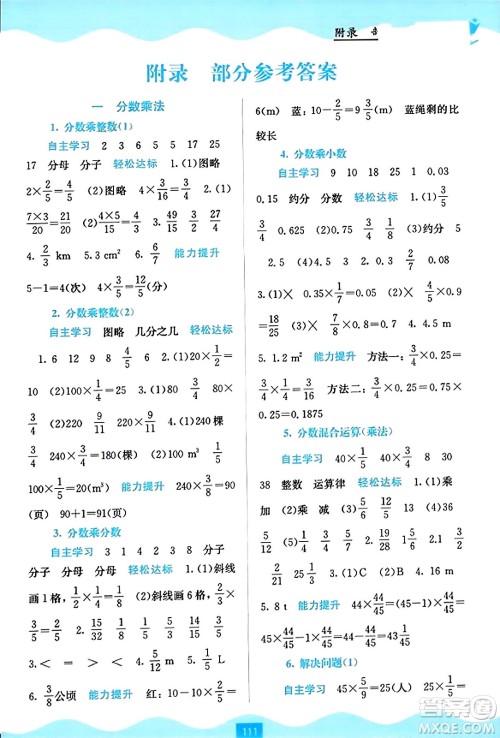 广西教育出版社2023年秋自主学习能力测评六年级数学上册人教版答案