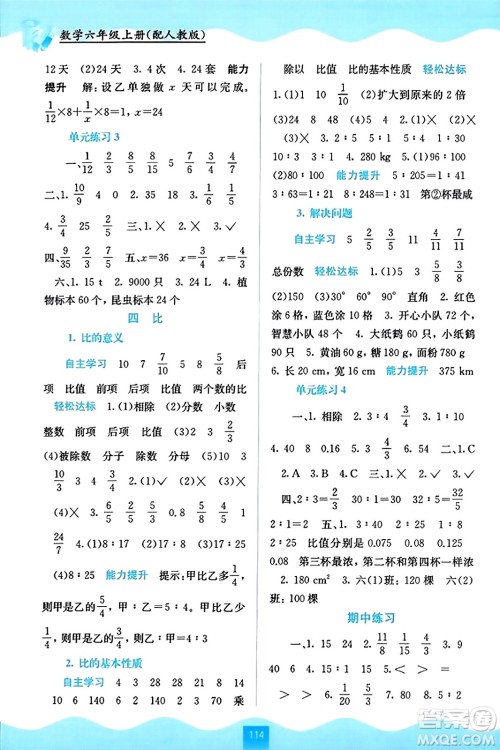 广西教育出版社2023年秋自主学习能力测评六年级数学上册人教版答案