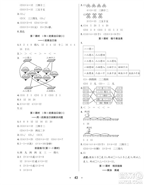 合肥工业大学出版社2023年秋七天学练考二年级数学上册青岛版参考答案