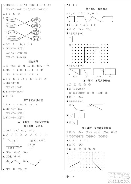 合肥工业大学出版社2023年秋七天学练考二年级数学上册青岛版参考答案 合肥工业大学出版社2023年秋七天学练考二年级数学上册青岛版参考答案