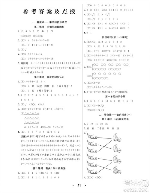 合肥工业大学出版社2023年秋七天学练考二年级数学上册青岛版参考答案 合肥工业大学出版社2023年秋七天学练考二年级数学上册青岛版参考答案