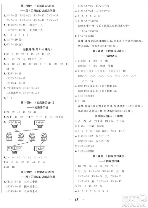 合肥工业大学出版社2023年秋七天学练考二年级数学上册青岛版参考答案 合肥工业大学出版社2023年秋七天学练考二年级数学上册青岛版参考答案